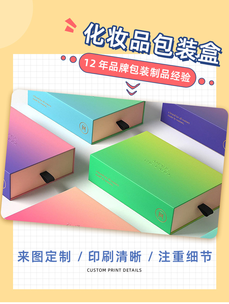 化妝品包裝盒