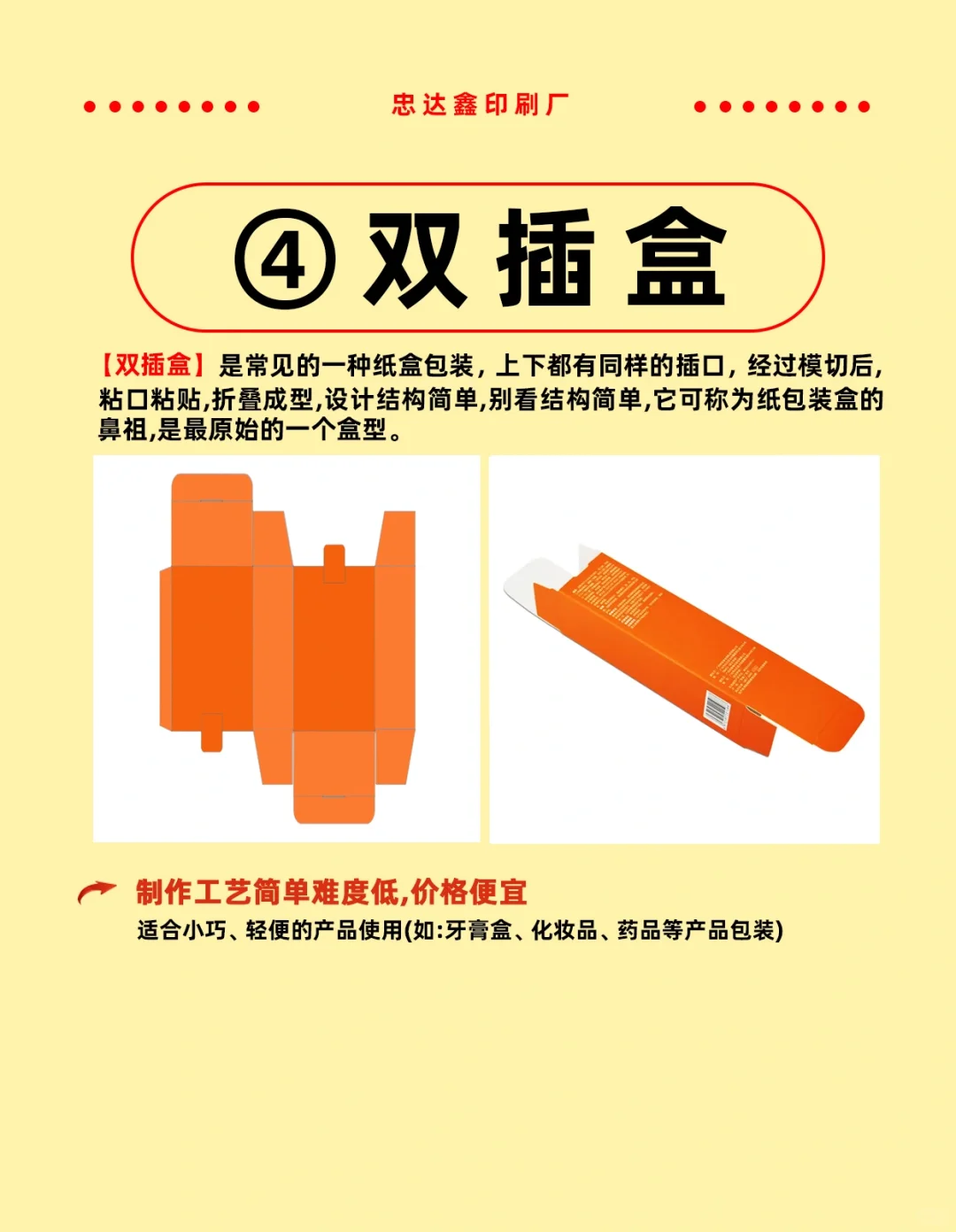 盒型