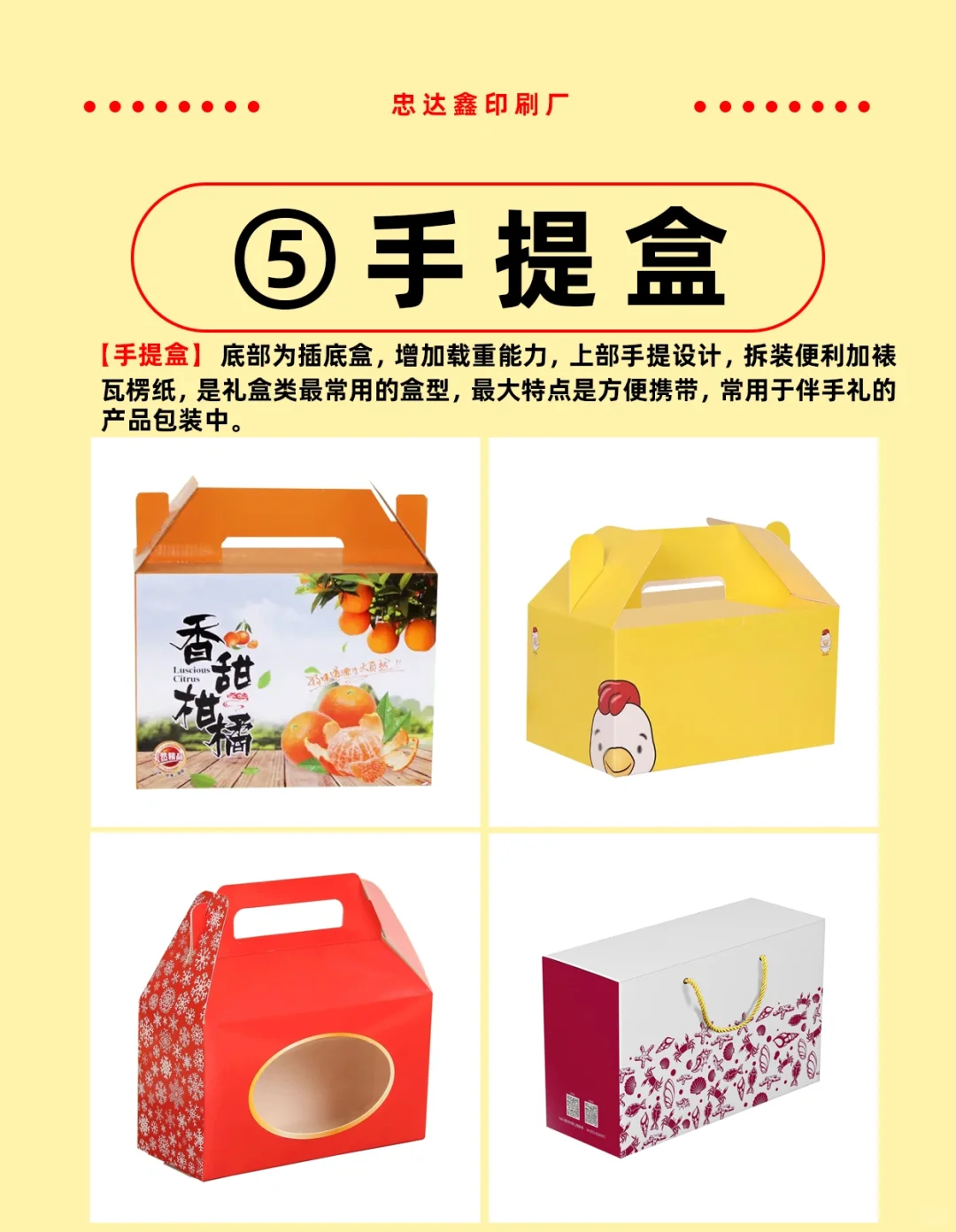 盒型
