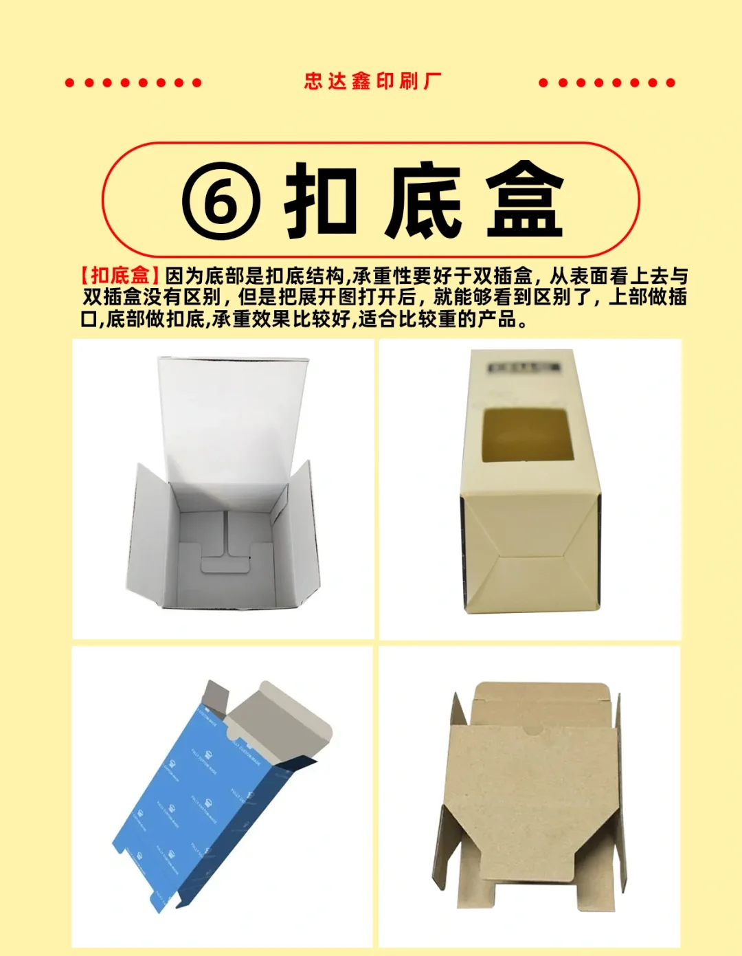 盒型