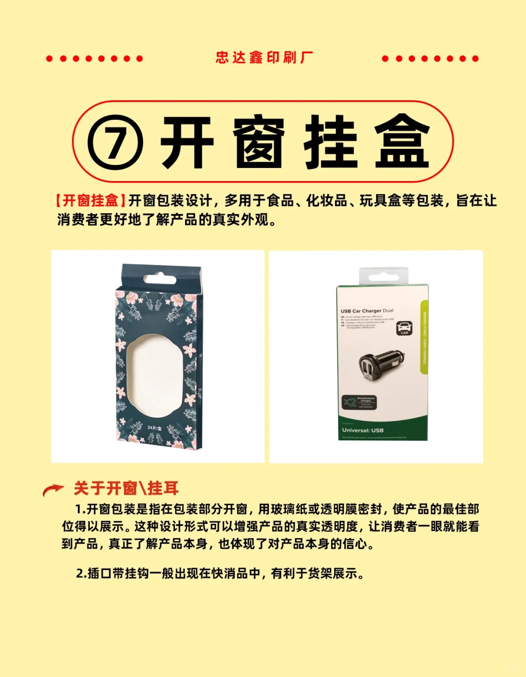 盒型