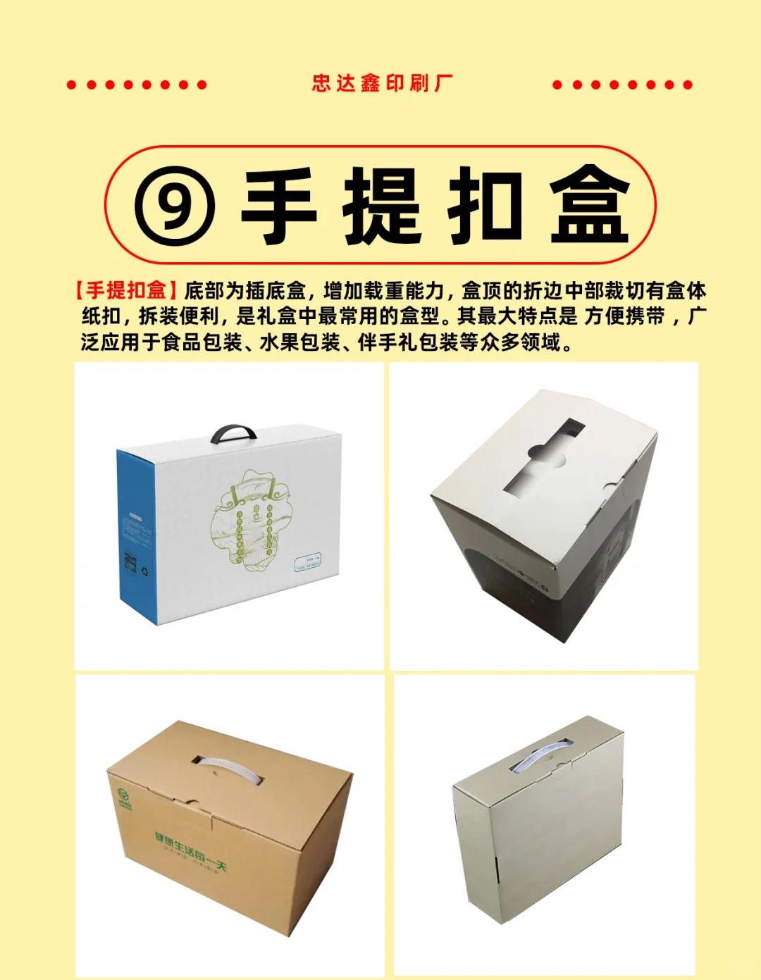 盒型