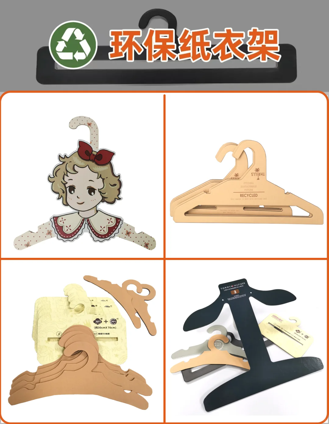 紙衣架