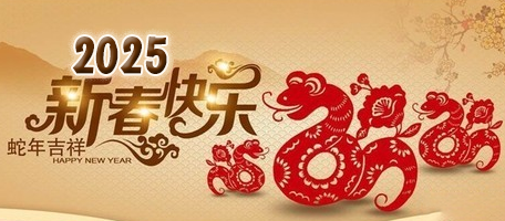 蛇年放假通知.png